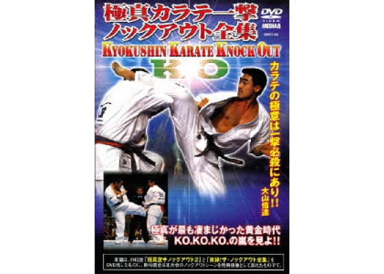 楽天ブックス 極真会館 極真カラテ一撃ノックアウト全集 格闘技 Dvd 楽天ブックス 極真会館 極真カラテ一撃ノックアウト全集 格闘技 Dvd